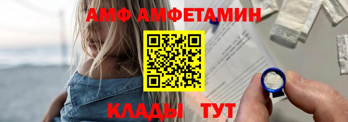 АМФ Premium  Amphetamine  Саранск  Вход с VPN 