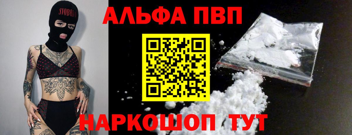 Alpha PVP Соль Саранск