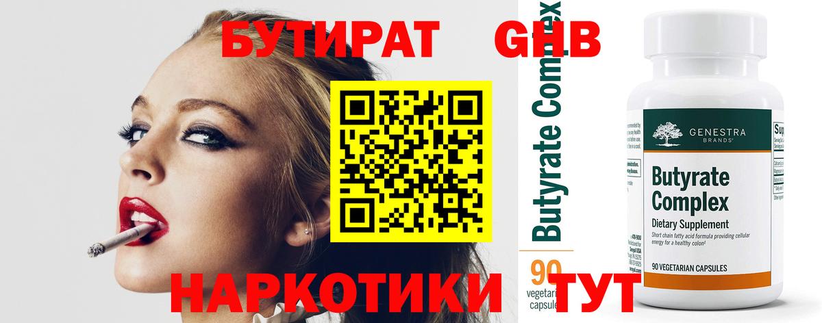 БУТИРАТ бутандиол Саранск