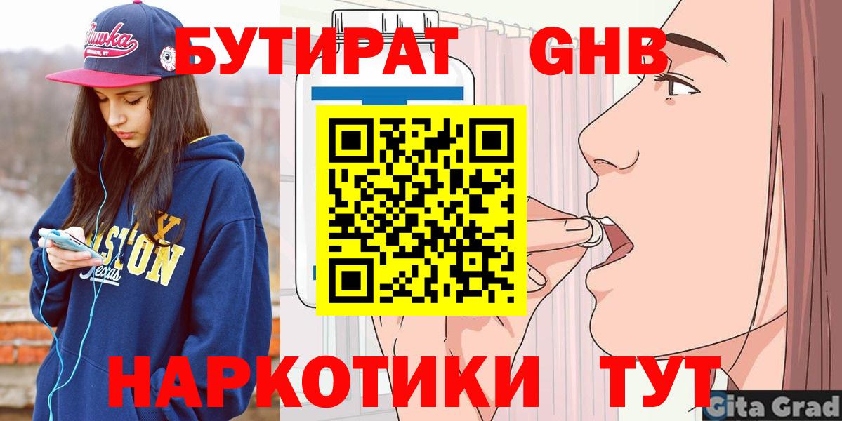 Саранск  БУТИРАТ жидкий экстази  Вход с VPN 