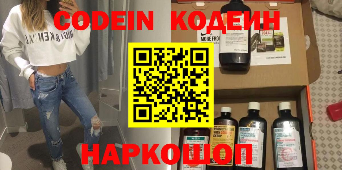 Саранск  Кодеин напиток Lean (лин)  Кодеин Purple Drank  Вход с VPN 