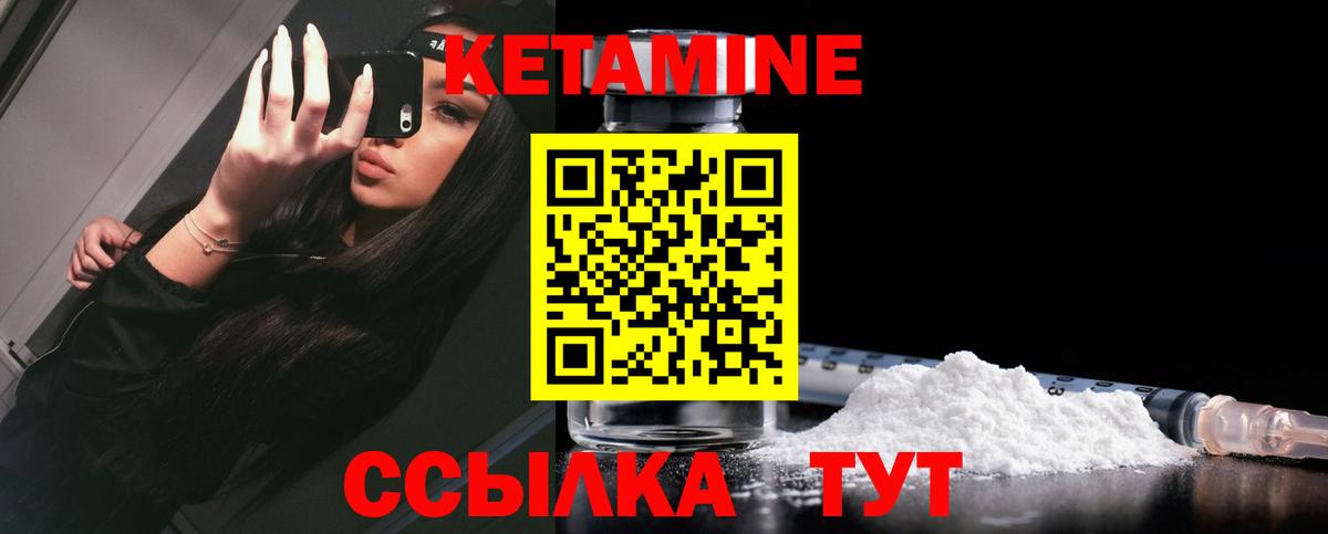Кетамин VHQ Саранск