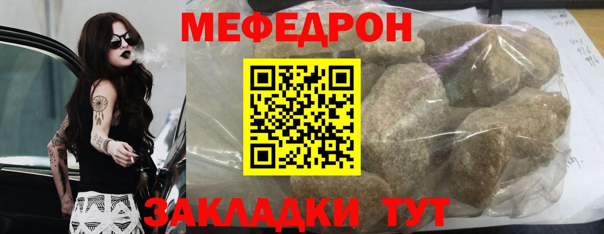 Меф мяу мяу кристаллы Саранск